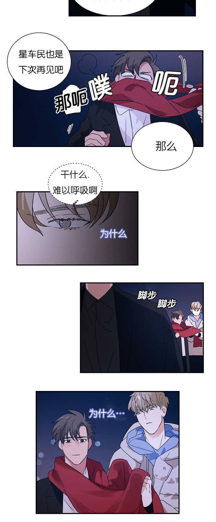 二律背反露中txt漫画,第7话2图