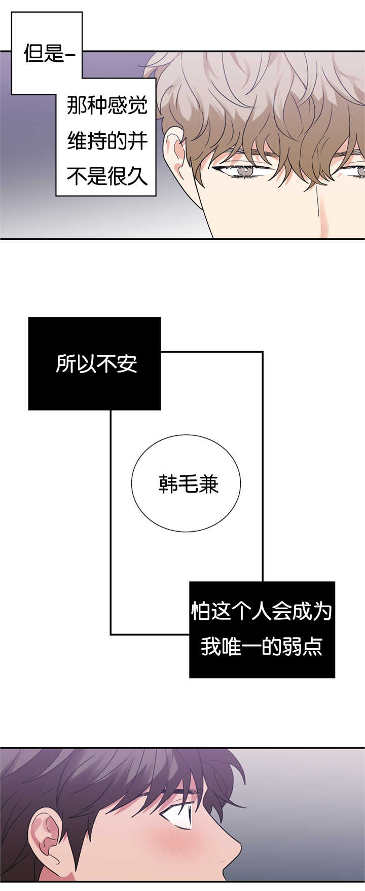 二律背反露中全文在线阅读免费阅读漫画,第27话2图