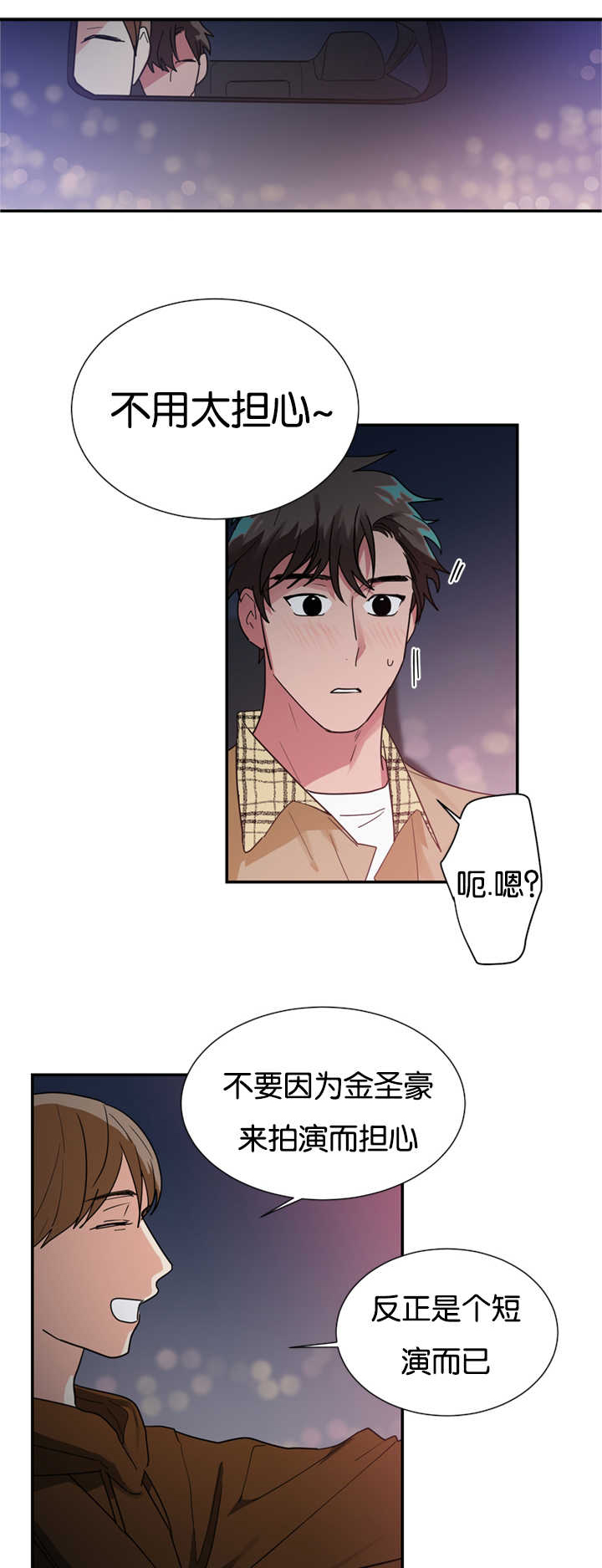 二律背反露中全文在线阅读漫画,第23话2图