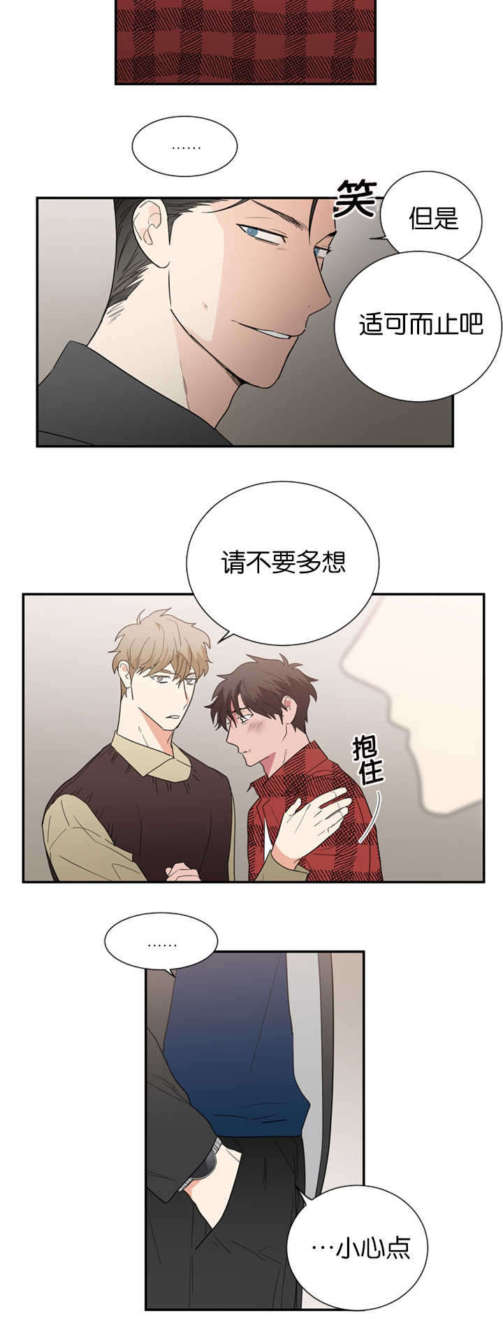 二律背反和效益背反漫画,第32话2图