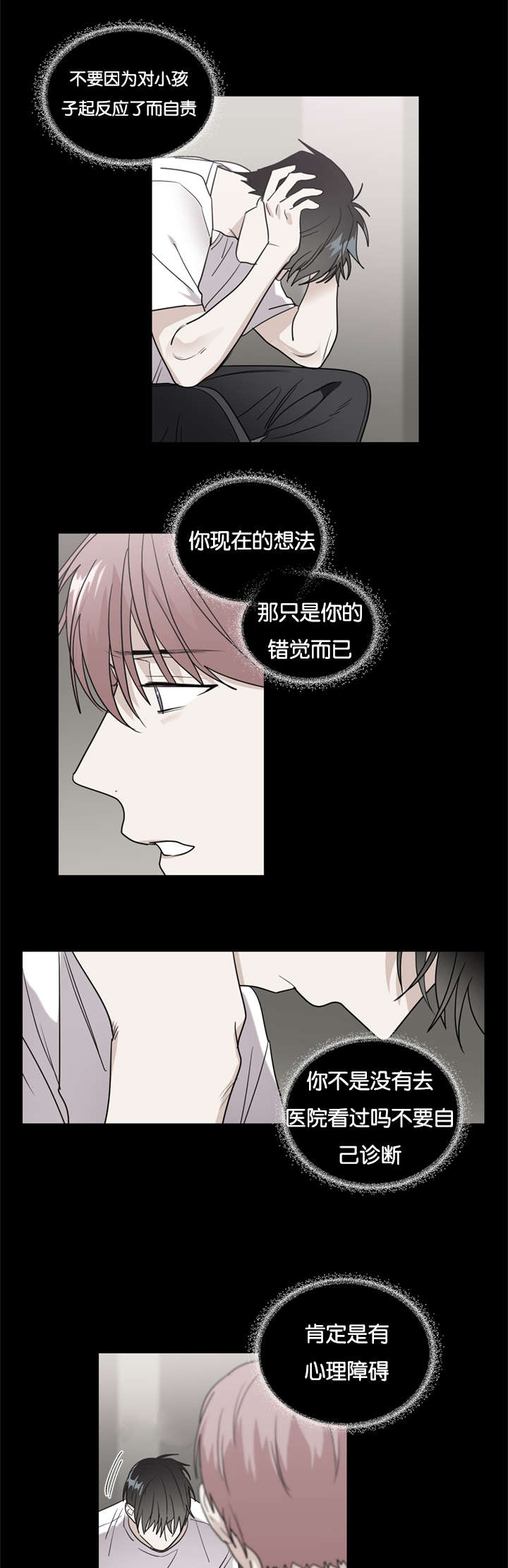 纯粹理性的二律背反漫画,第43话2图