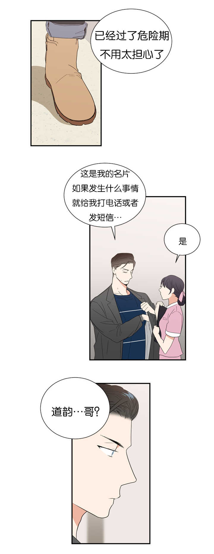 二律背反是什么意思漫画,第32话1图