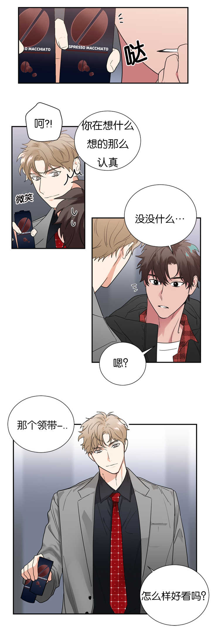 二律背反现象漫画,第35话2图