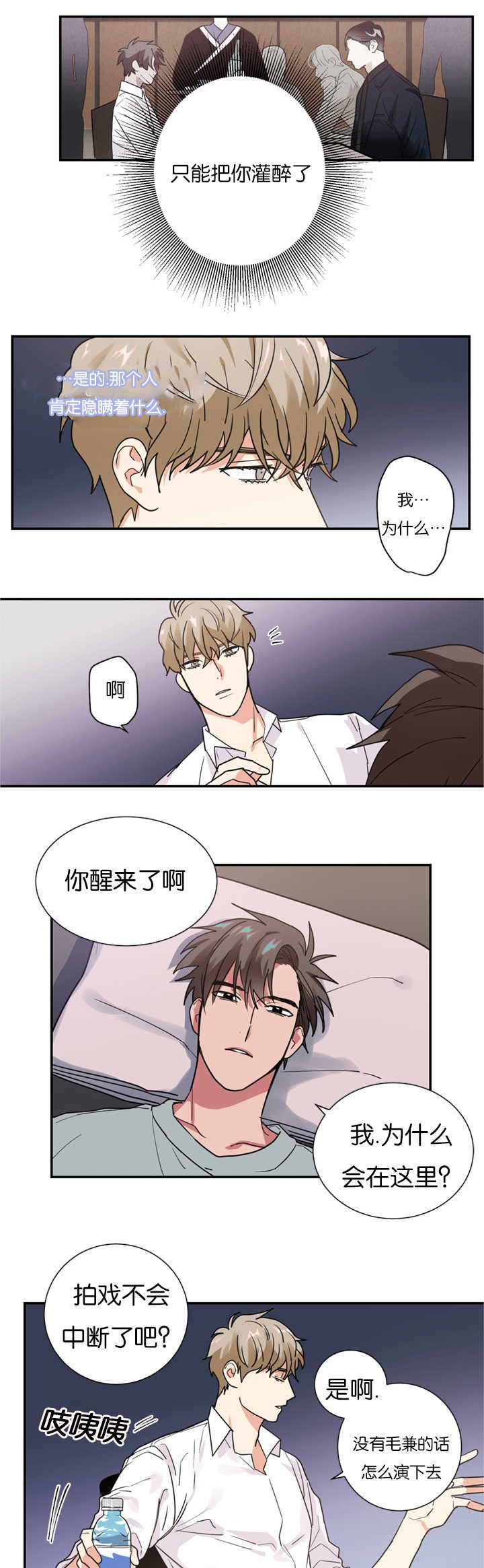 二律背反和效益背反漫画,第12话2图