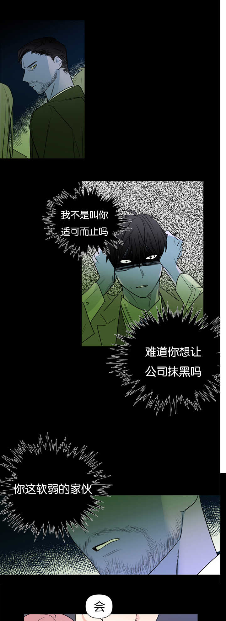 二律背反复出演练漫画,第39话2图