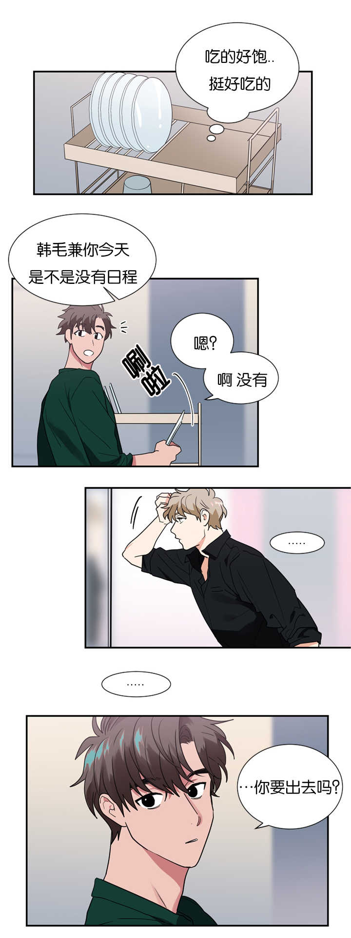 二律背反现象漫画,第19话2图