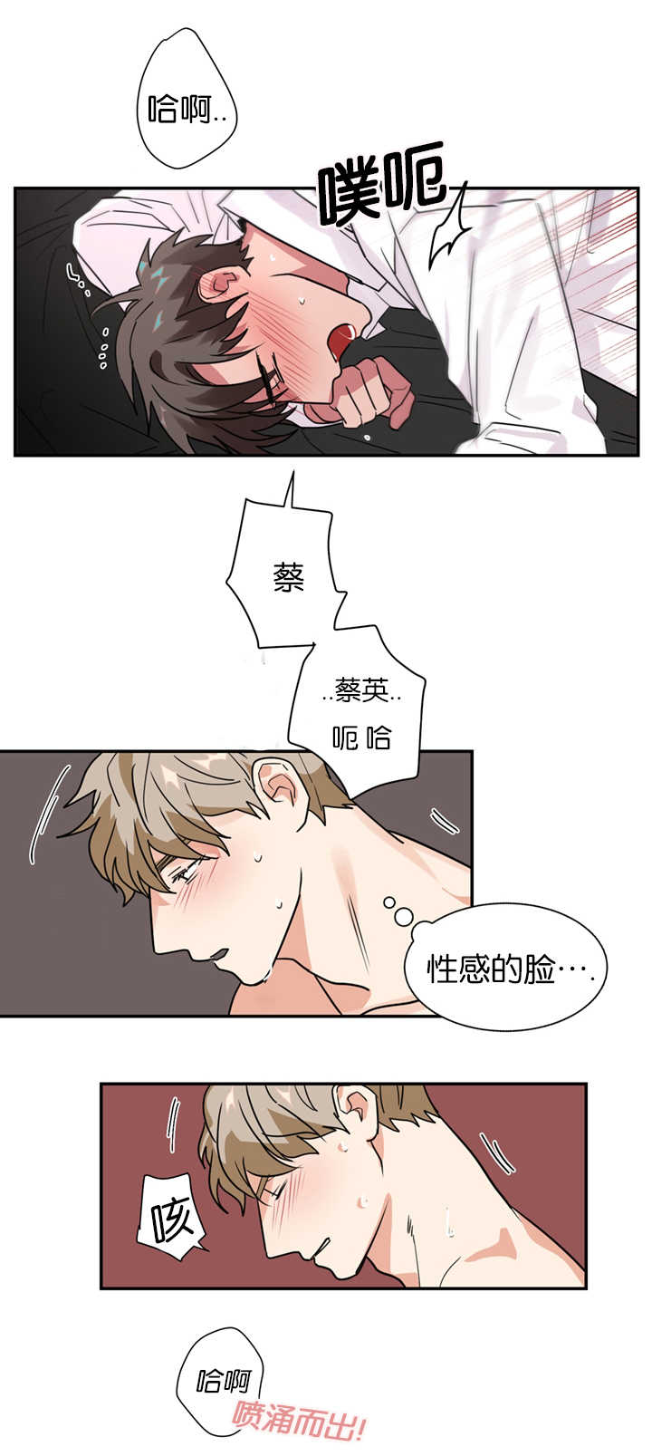 二律背反bgm漫画,第9话1图