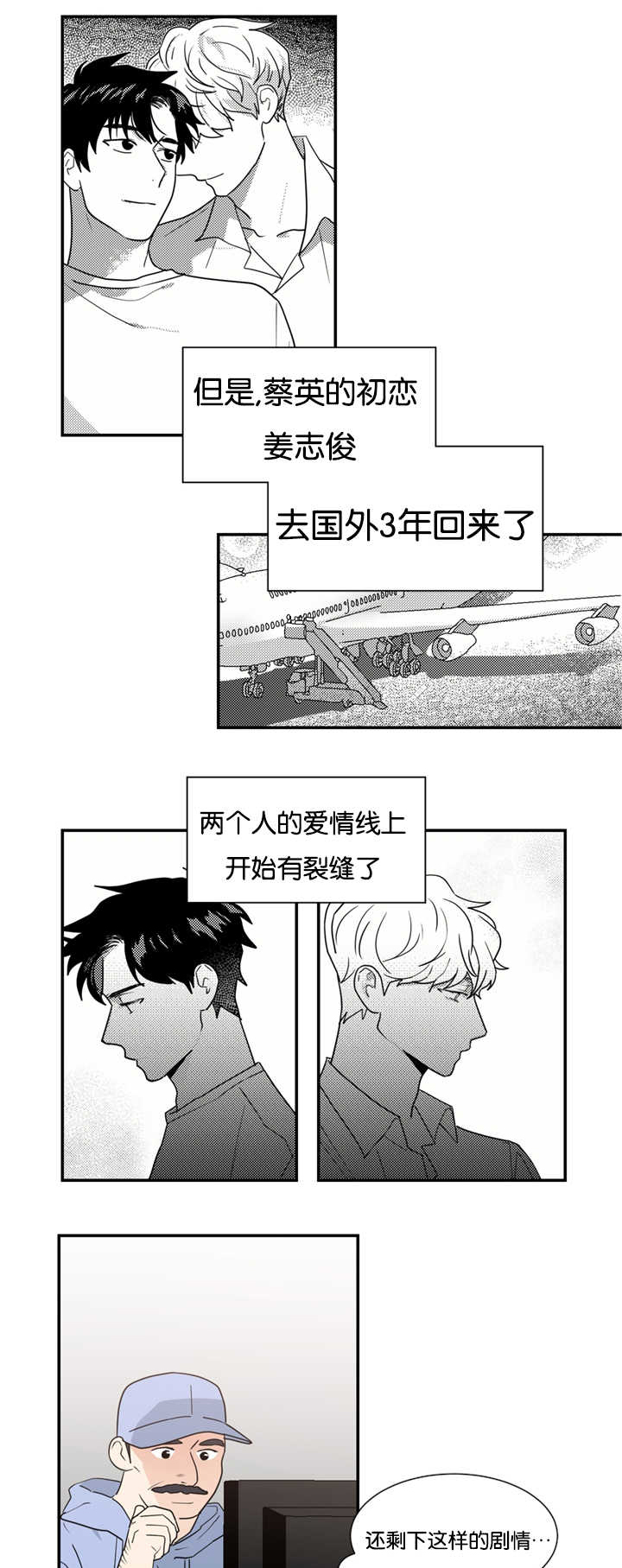 二律背反的解释漫画,第23话2图