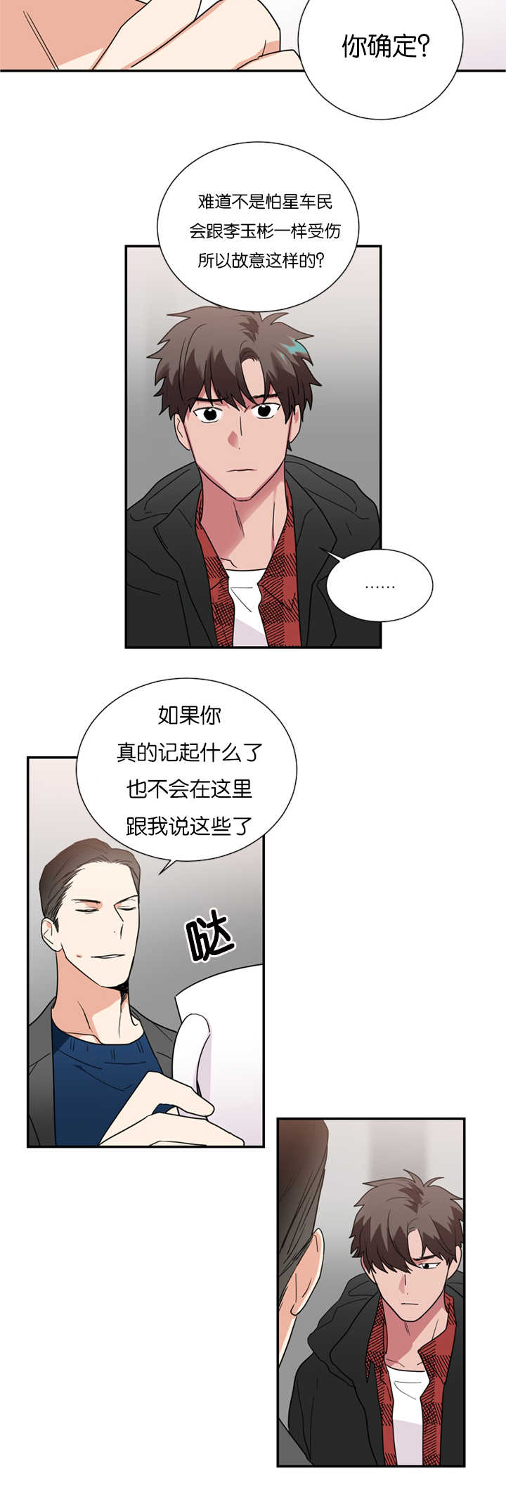 二律背反性漫画,第36话1图