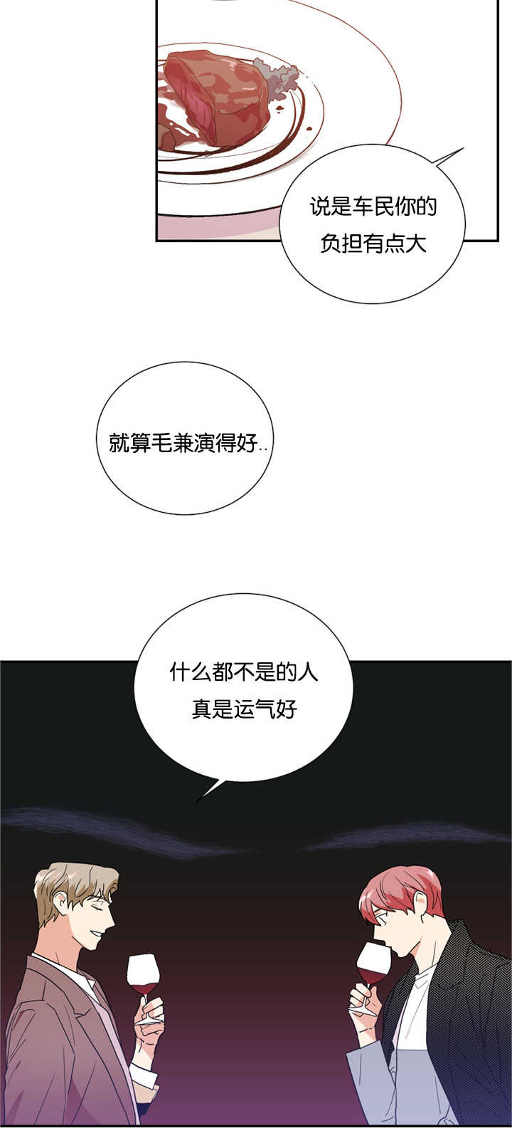 二律背反的著名例子漫画,第24话1图