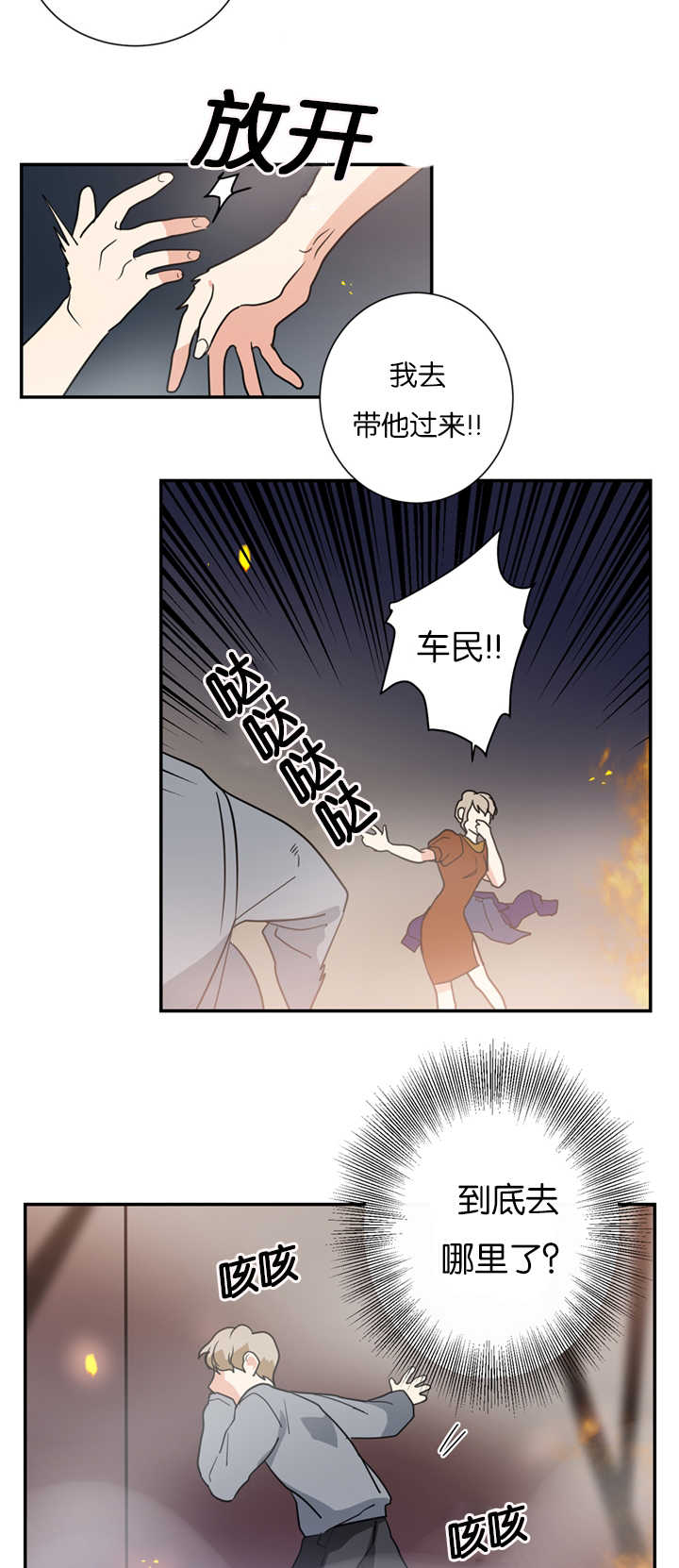 二律背反lofter漫画,第11话2图