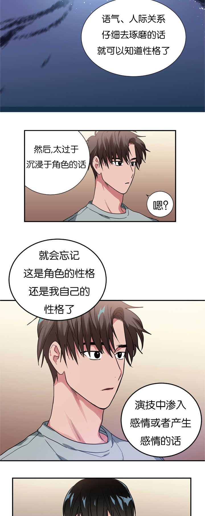 二律背反是be吗漫画,第14话2图