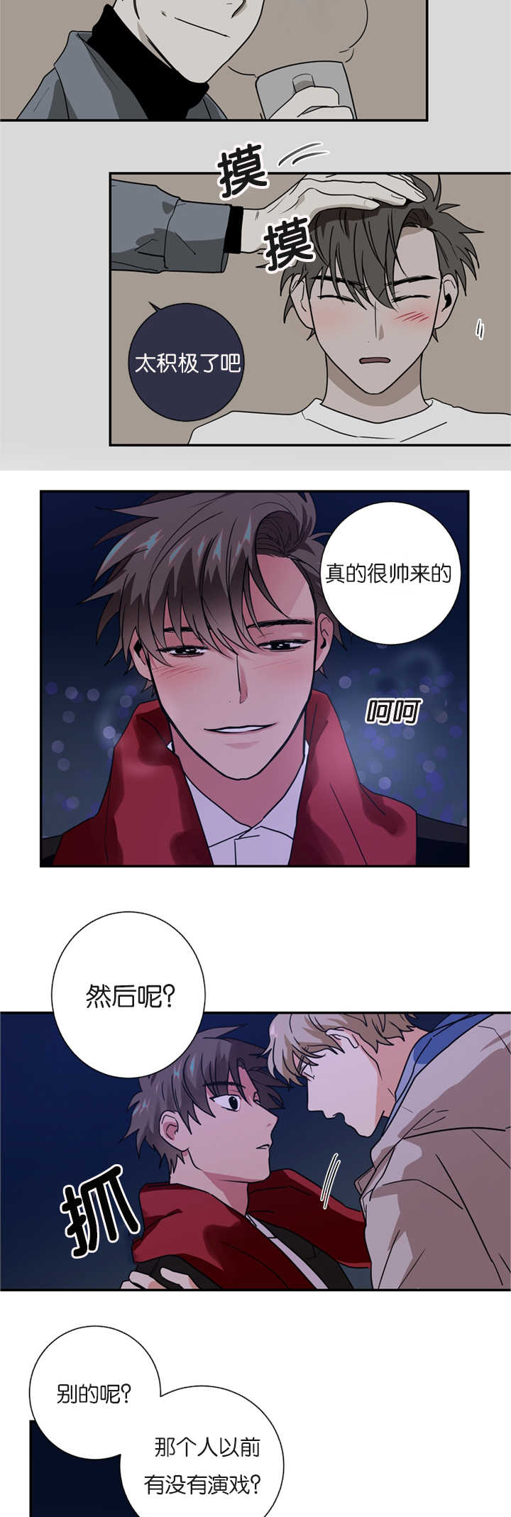 二律背反复出演练漫画,第8话2图