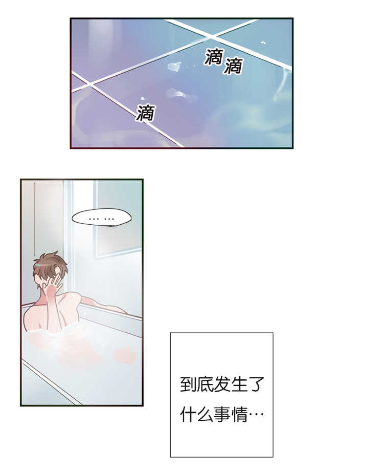 二律背反现象漫画,第3话1图