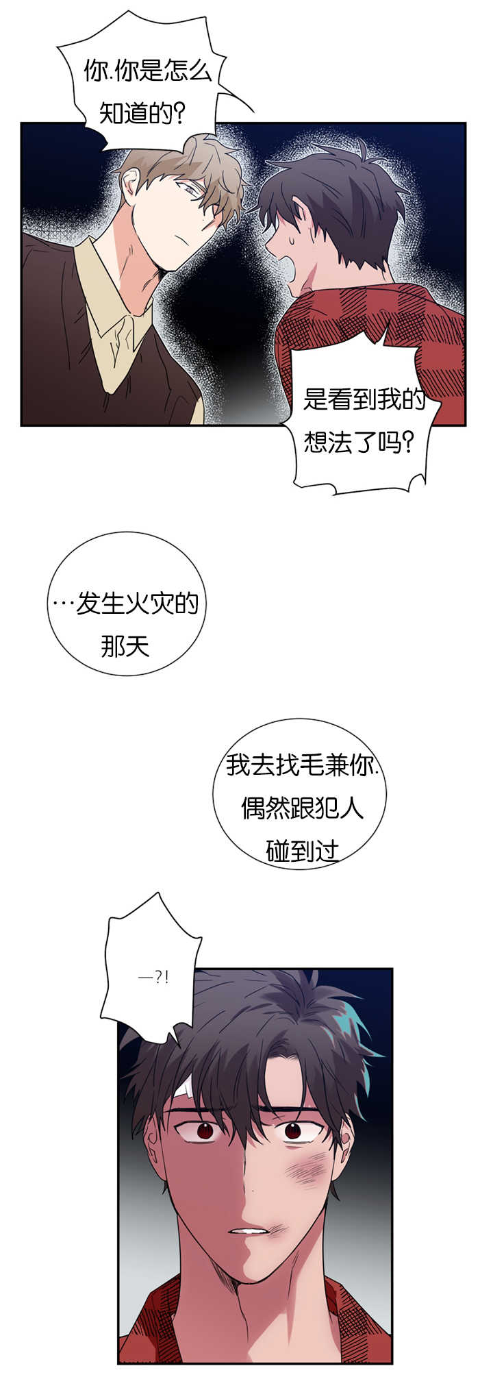 二律背反是什么意思漫画,第33话1图