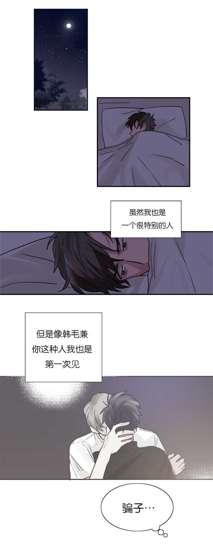 二律背反露中漫画,第4话1图