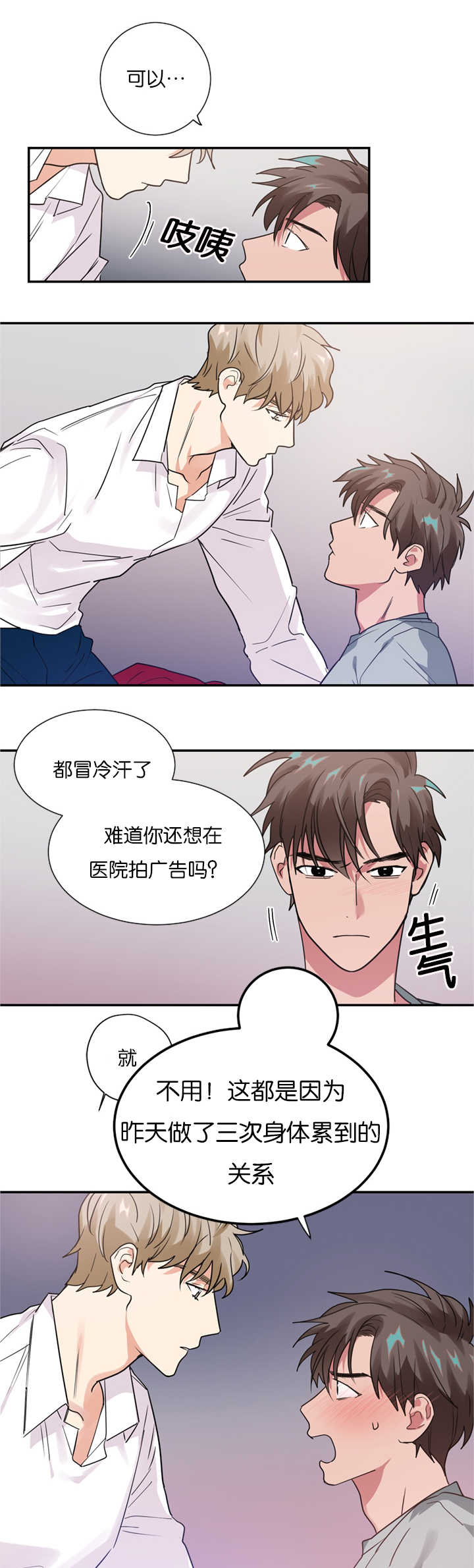 二律背反漫画,第12话2图