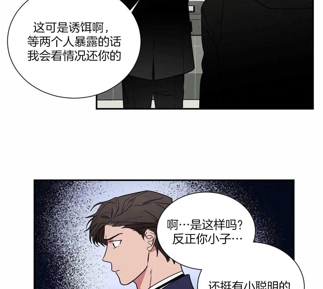 二律背反bgm漫画,第68话2图