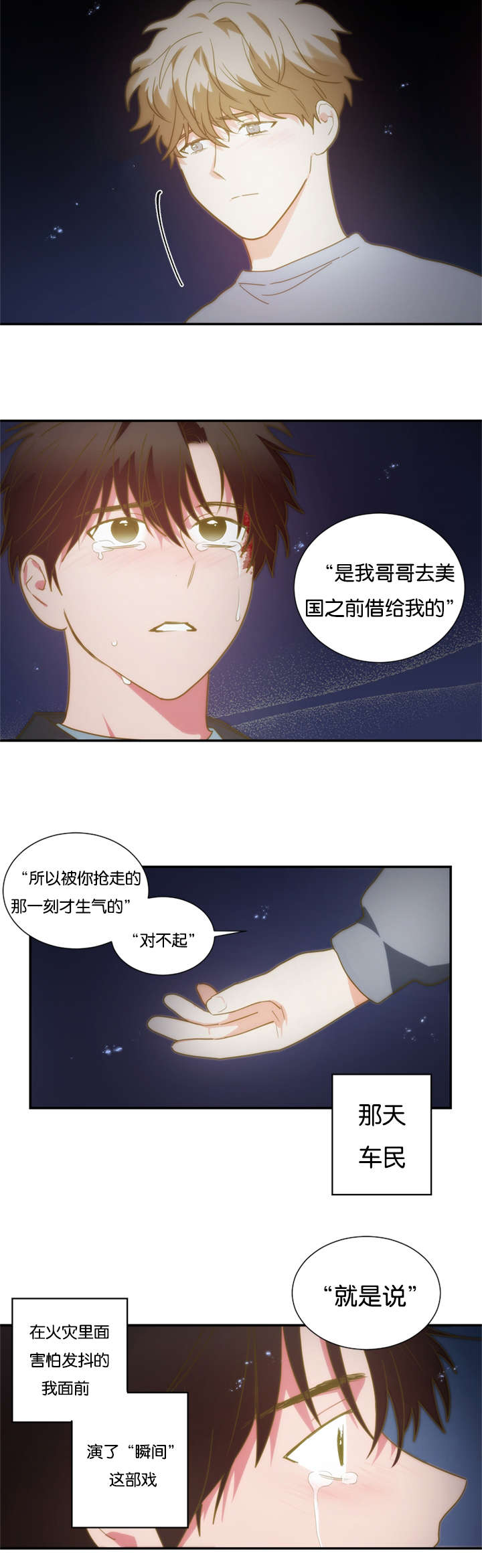 二律背反复出演练漫画,第47话2图