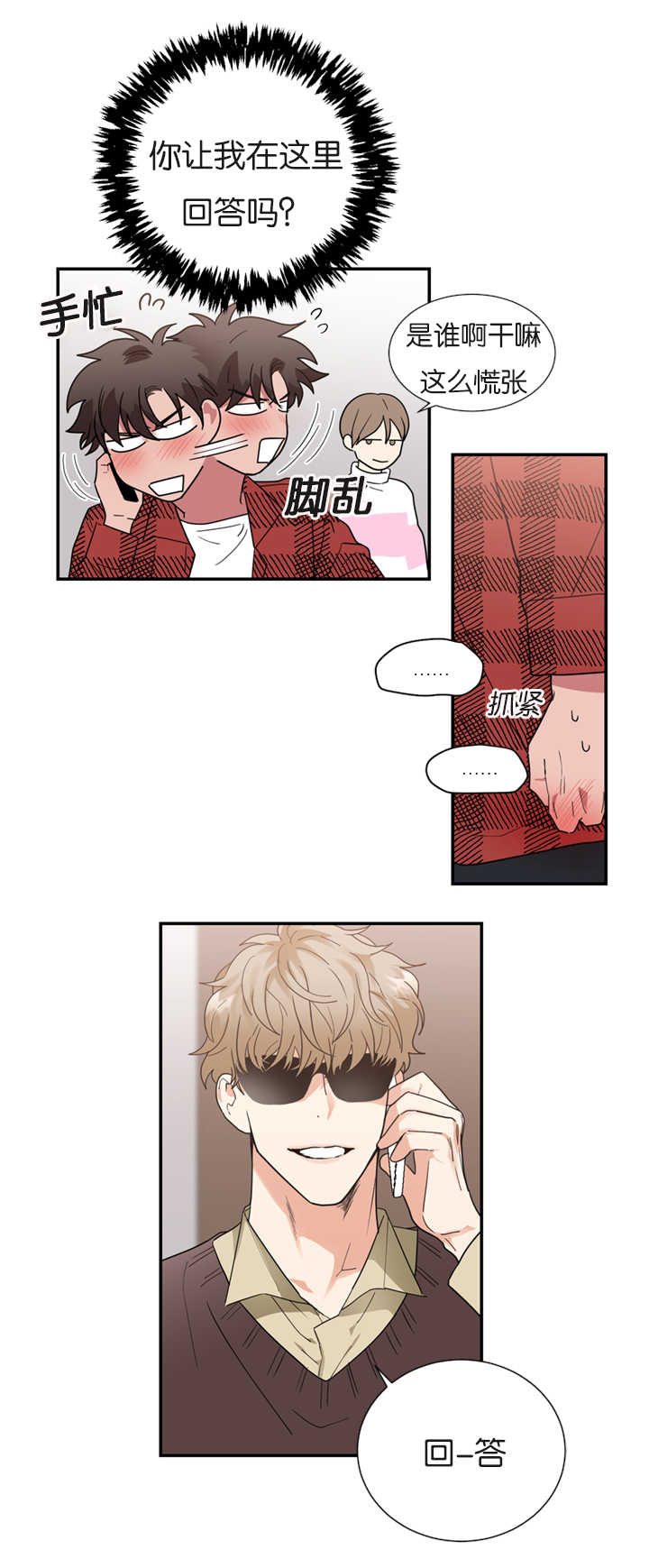 二律背反小说漫画,第31话2图