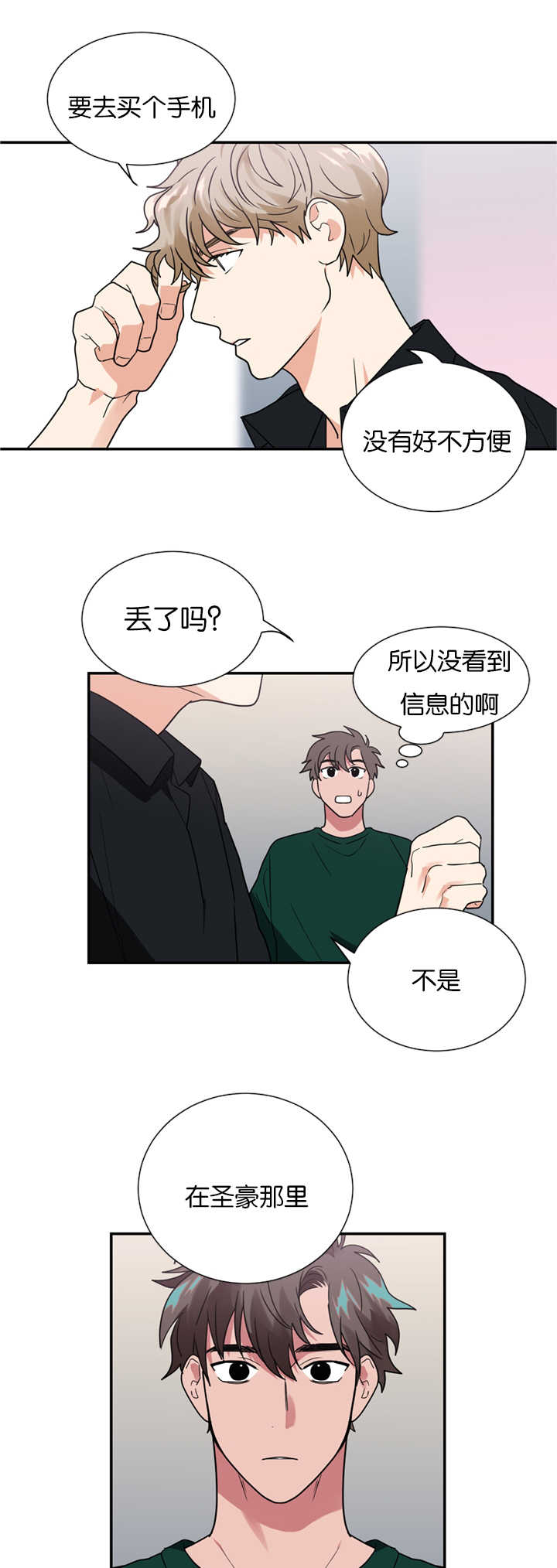 二律背反的一灯如豆漫画,第19话1图