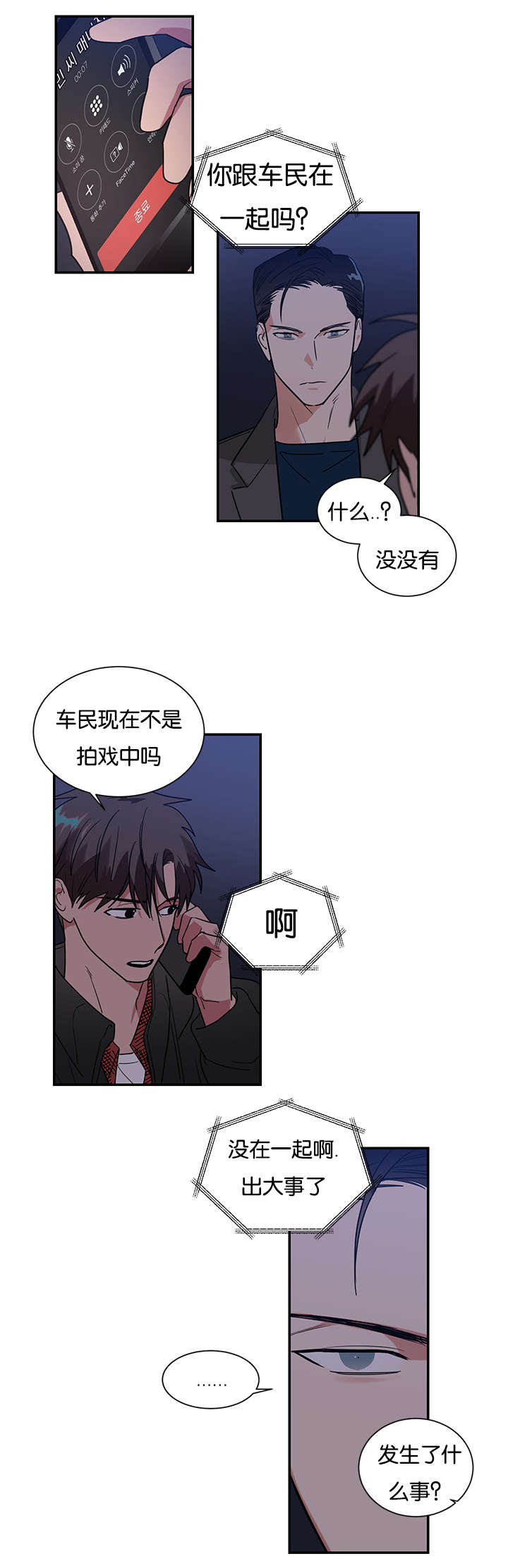 二律背反现象漫画,第42话1图