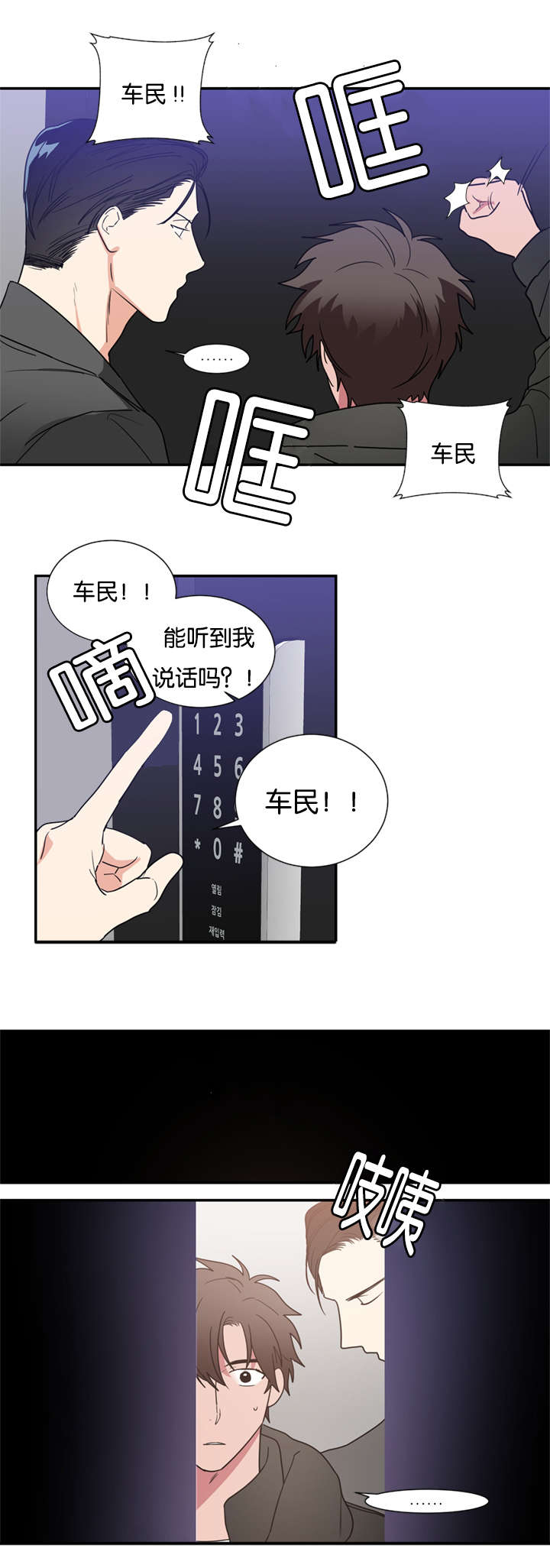 二律背反的释义漫画,第43话2图