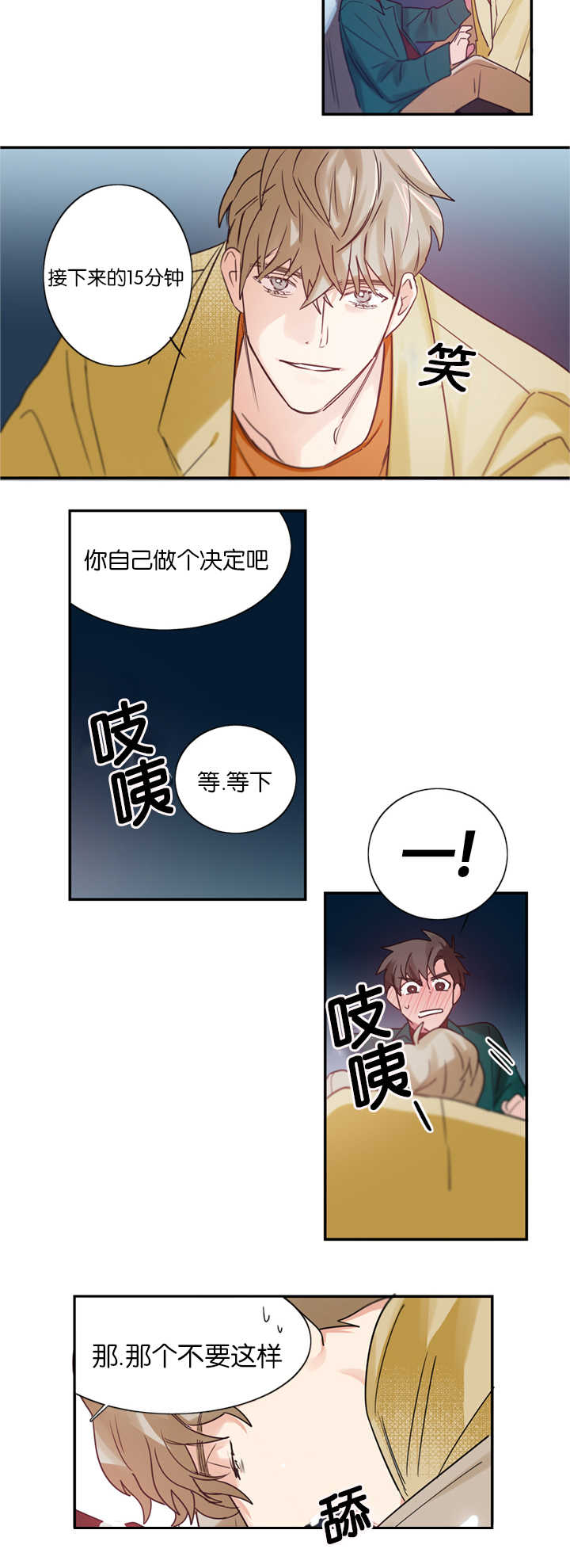 二律背反lofter漫画,第4话1图