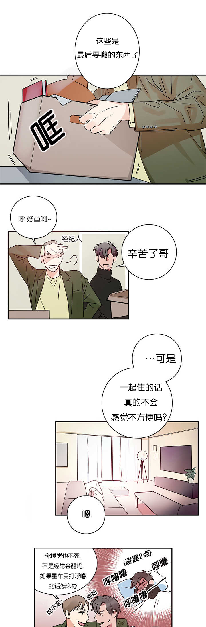 实践理性的二律背反漫画,第2话1图