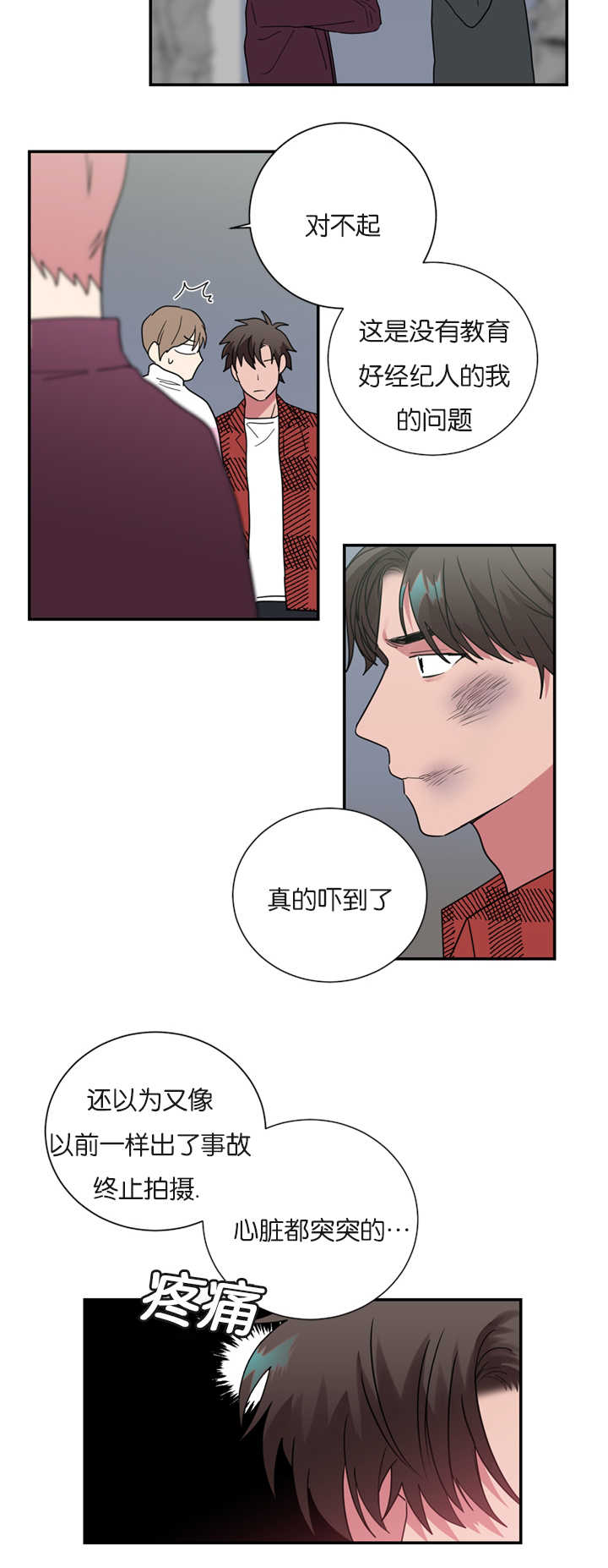 二律背反是be吗漫画,第31话1图