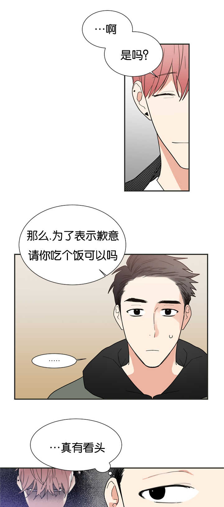 二律背反证明漫画,第23话2图