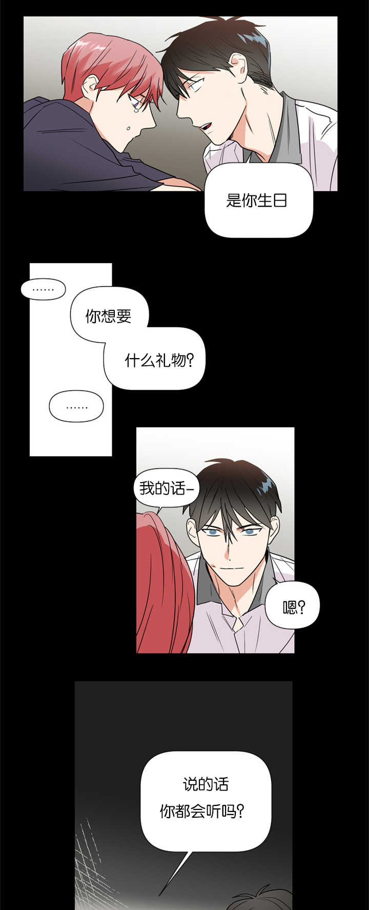 二律背反复出演练漫画,第37话1图