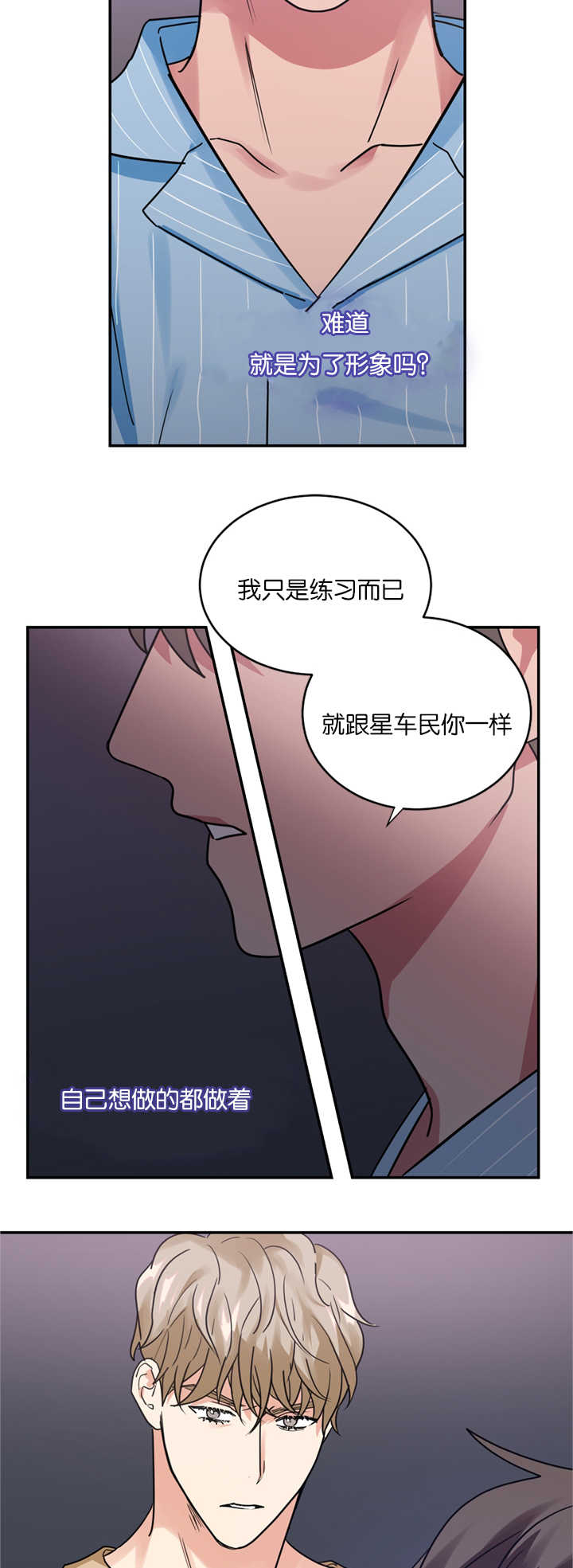 二律背反漫画,第15话2图