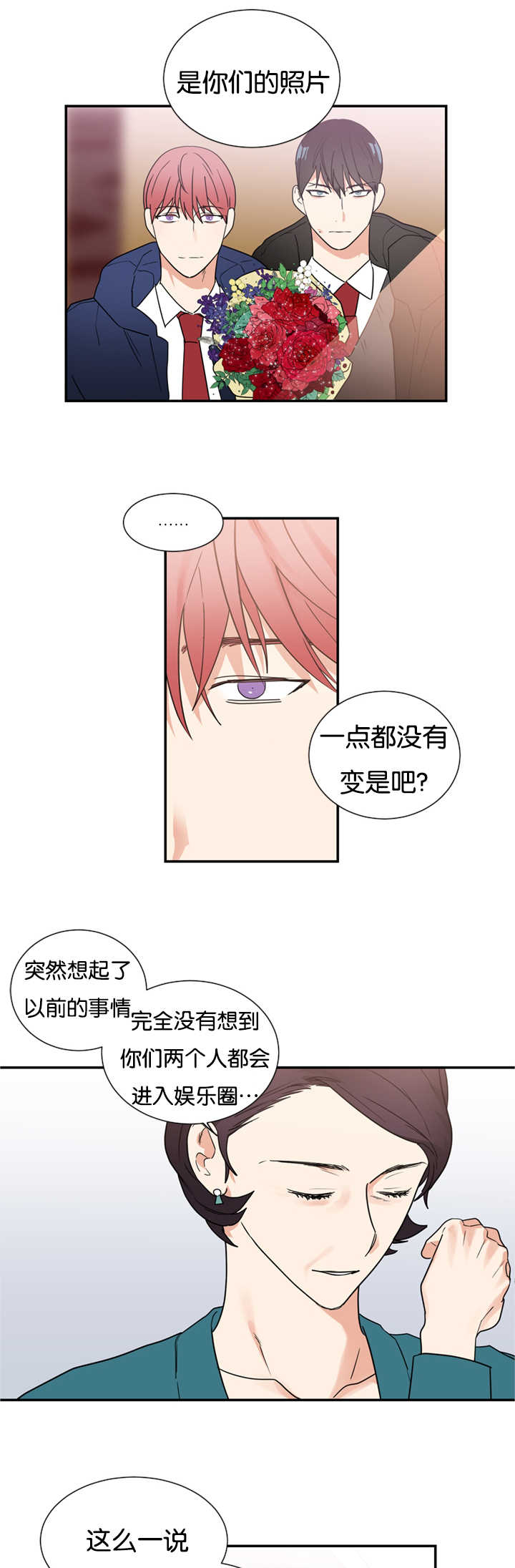 二律背反的现实意义漫画,第30话2图