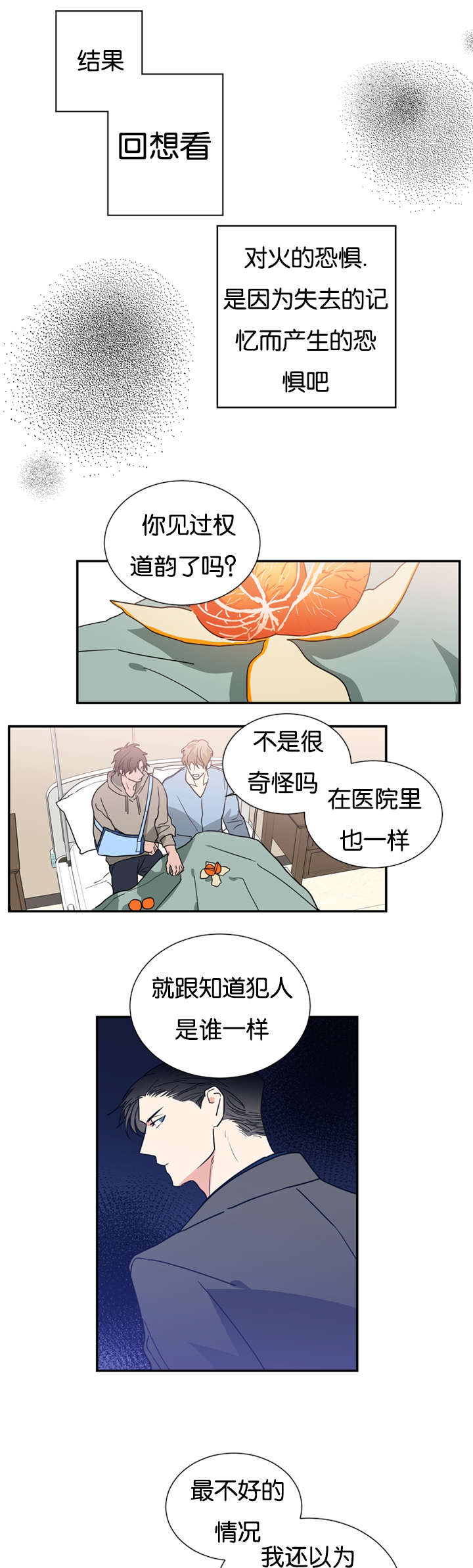 二律背反的释义漫画,第48话1图