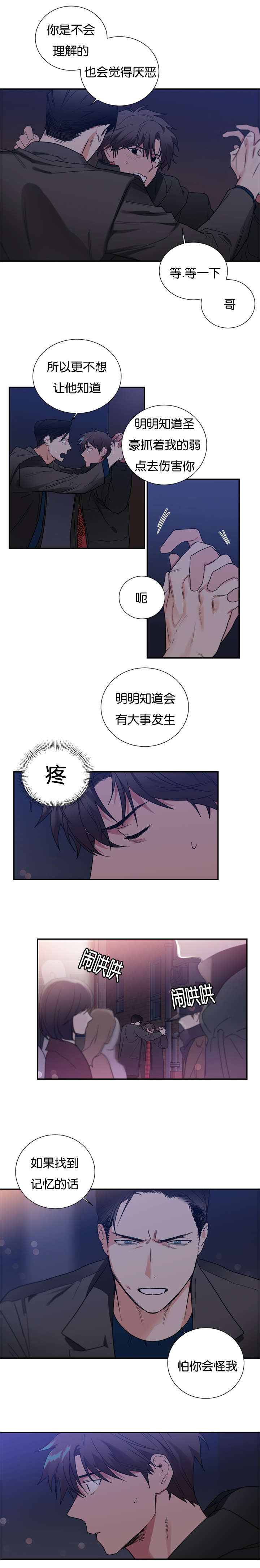 康德的四个二律背反漫画,第41话2图