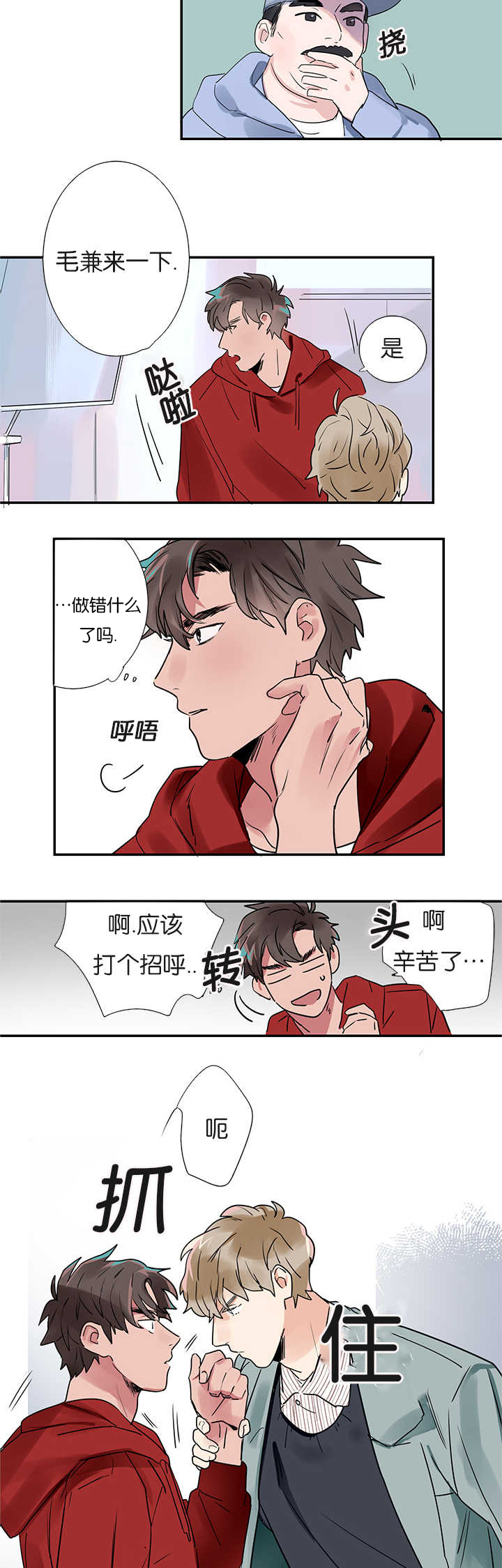 二律背反是什么意思漫画,第1话1图