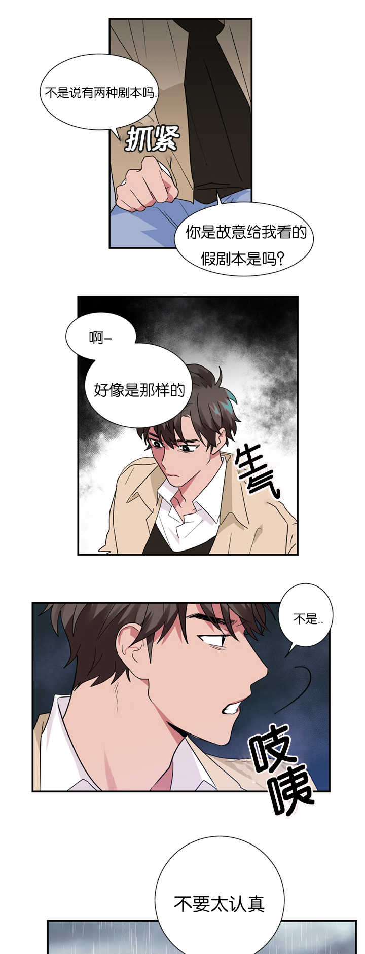 二律背反复出演练漫画,第20话2图