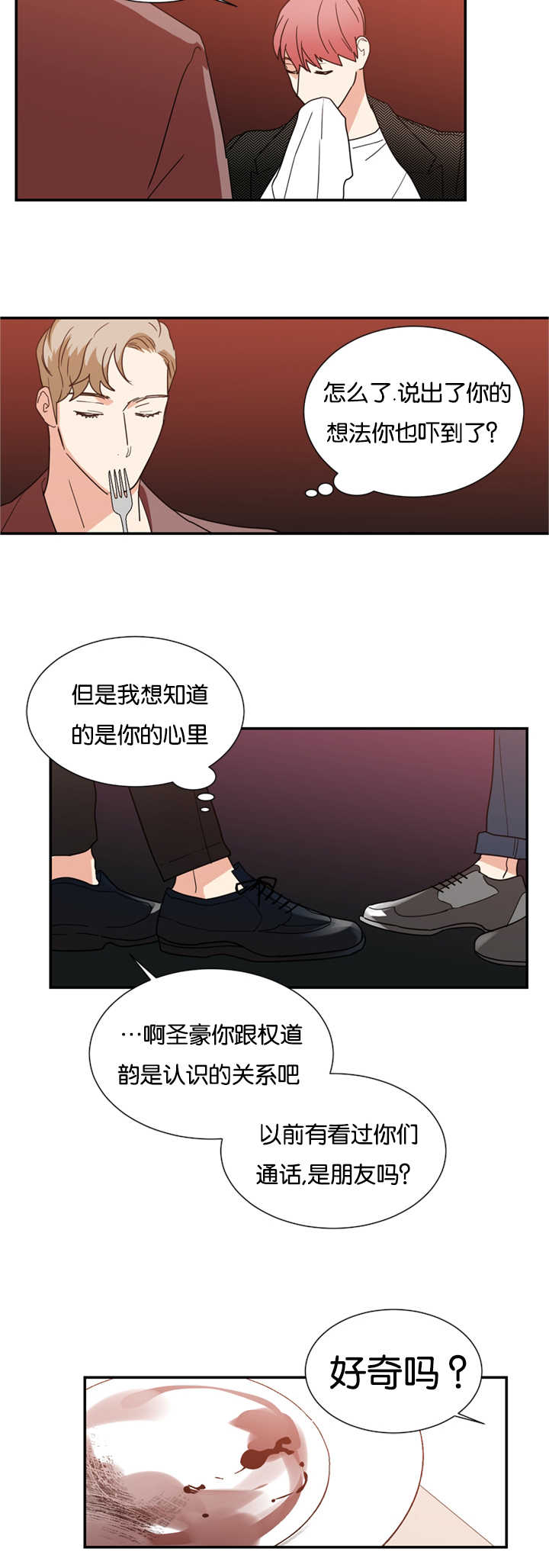 二律背反歌曲漫画,第24话1图