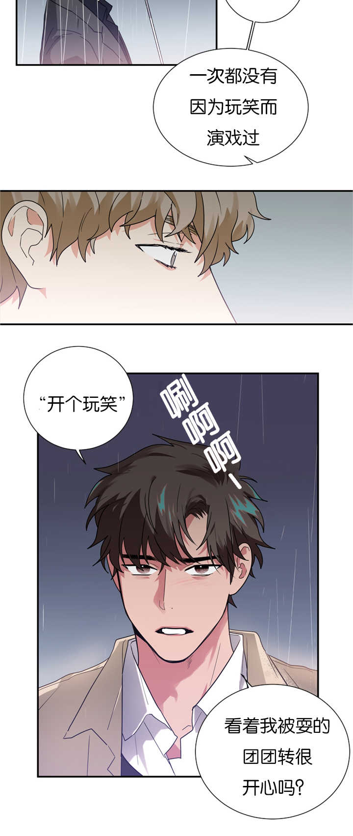 二律背反的著名例子漫画,第20话1图