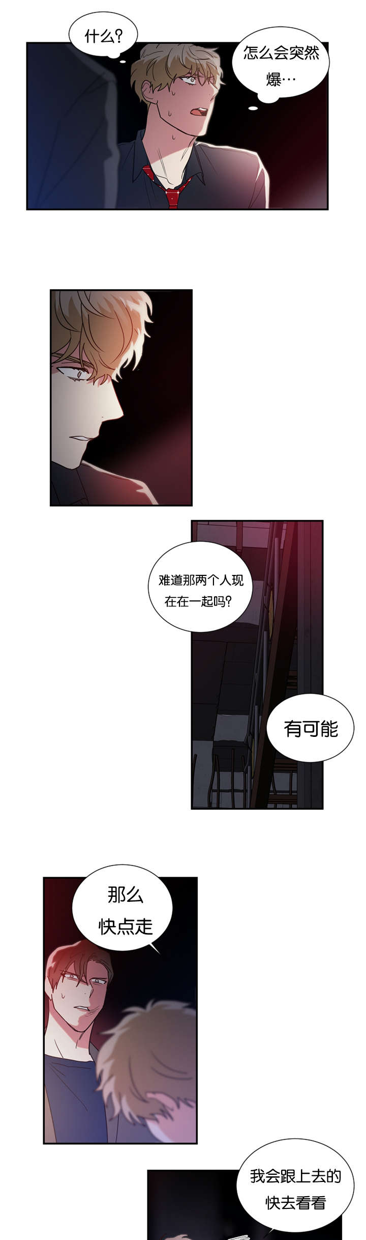 二律背反的本质漫画,第45话1图