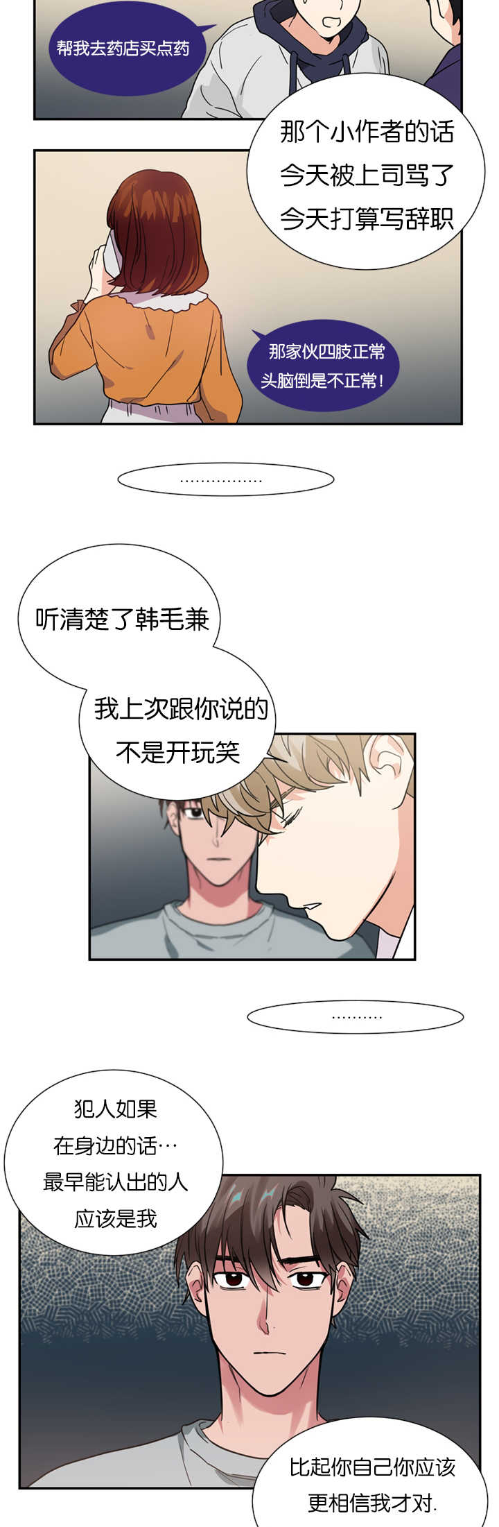 二律背反是什么意思漫画,第12话2图