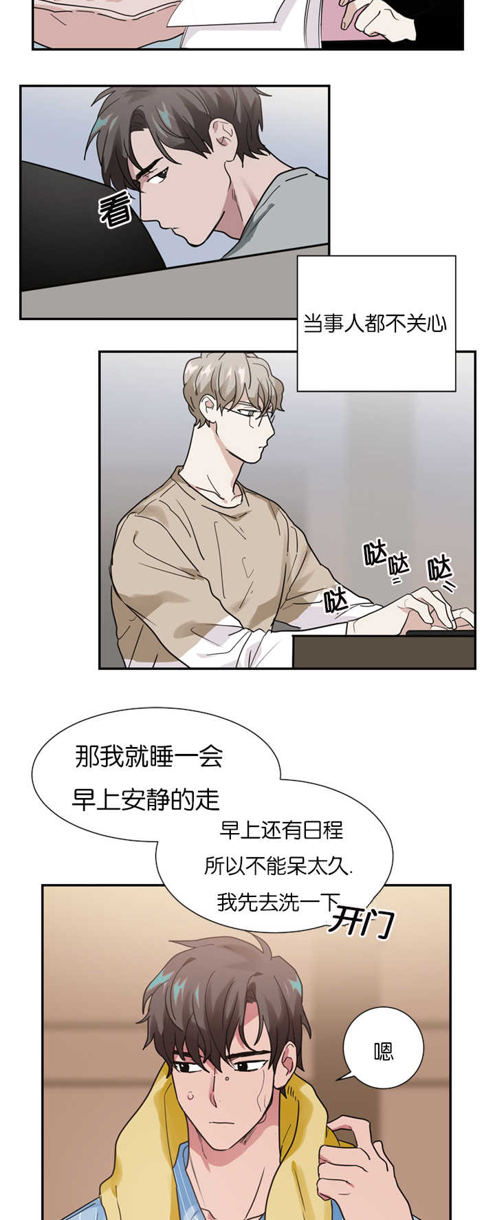 二律背反的一灯如豆漫画,第15话2图