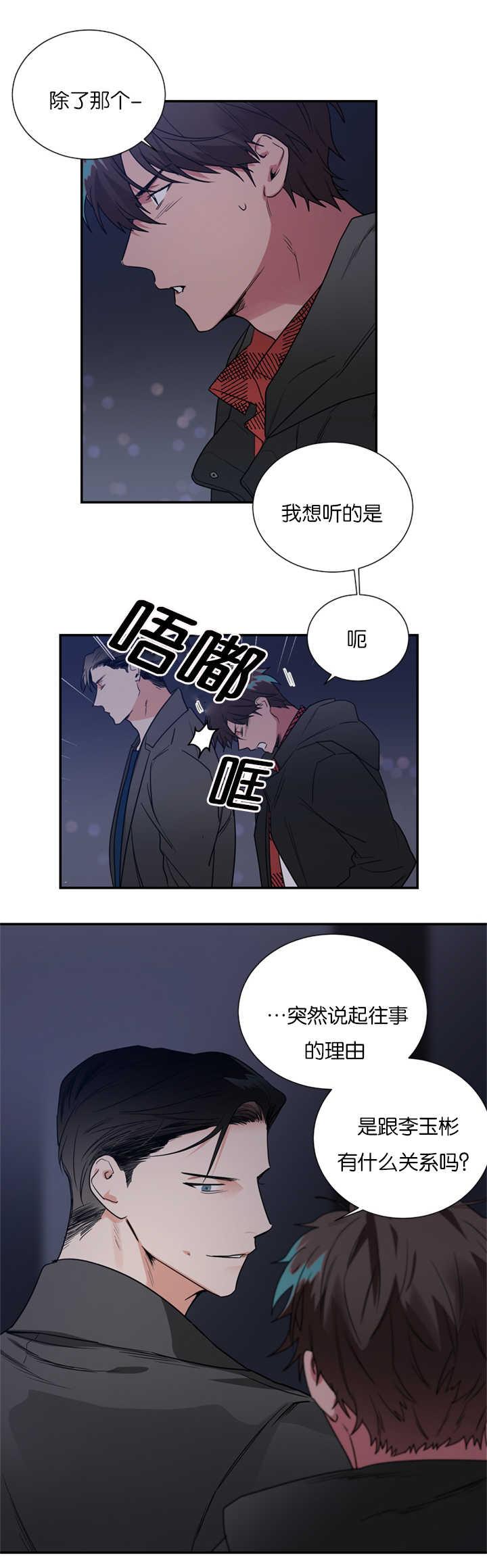 二律背反复出演练漫画,第40话2图