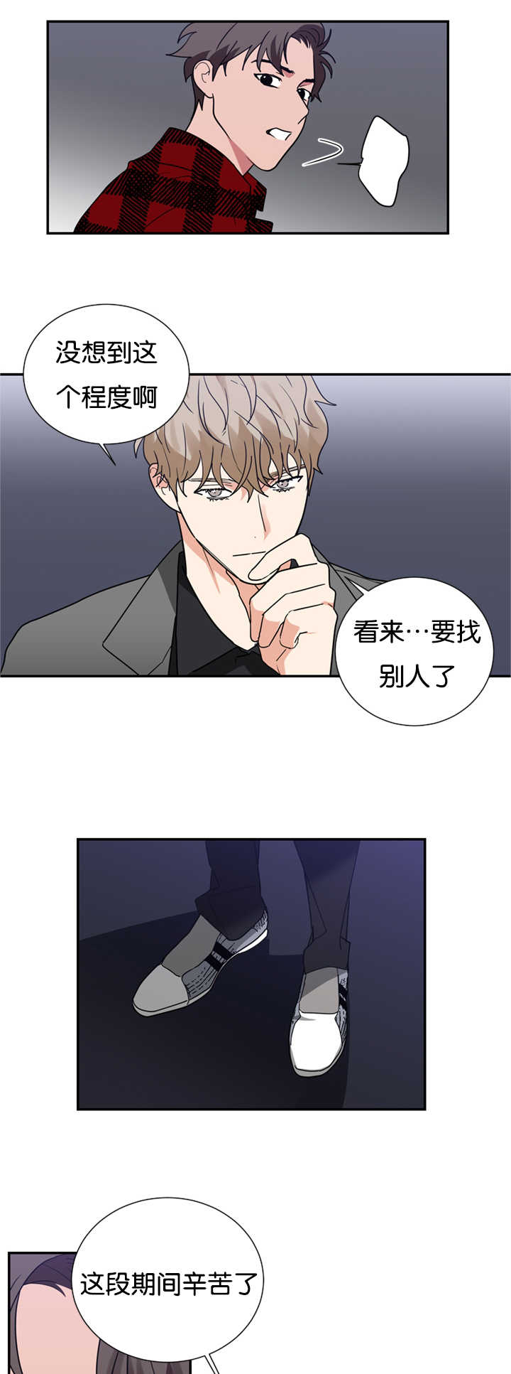 二律背反lofter漫画,第21话2图