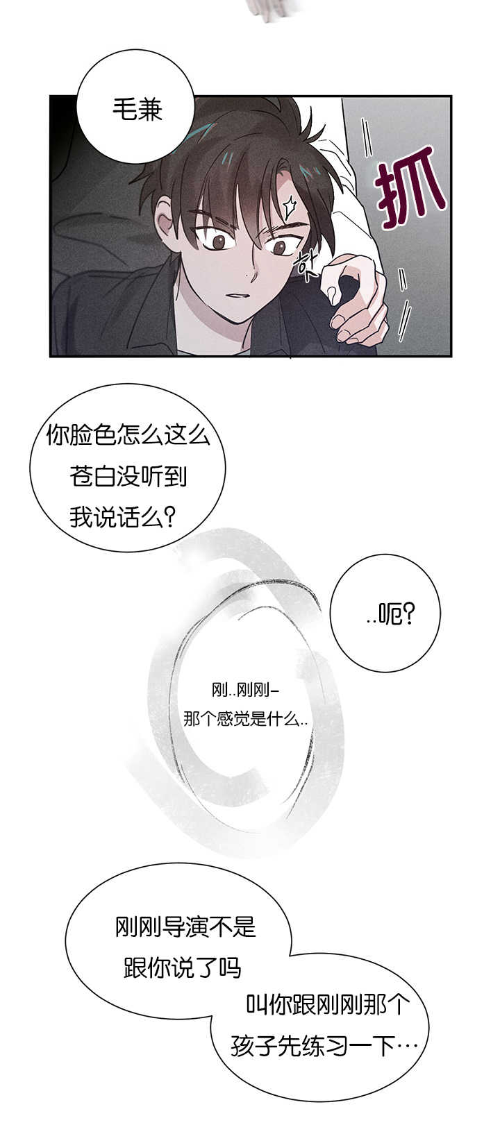 二律背反的现实意义漫画,第5话2图