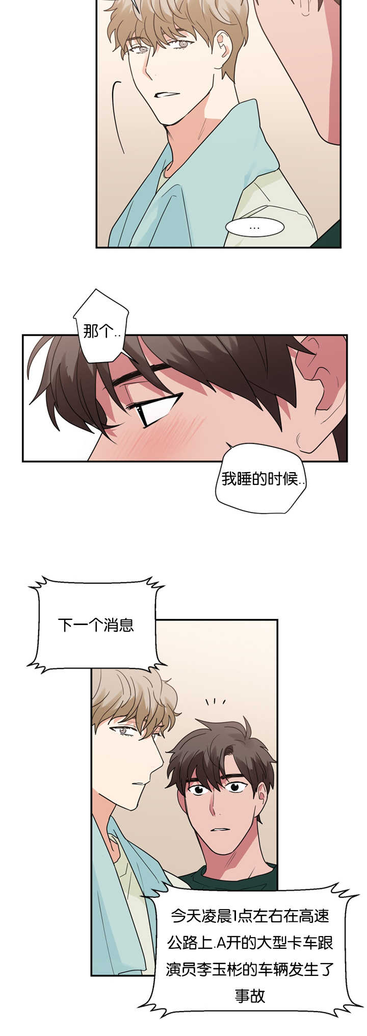 二律背反是什么意思漫画,第25话1图