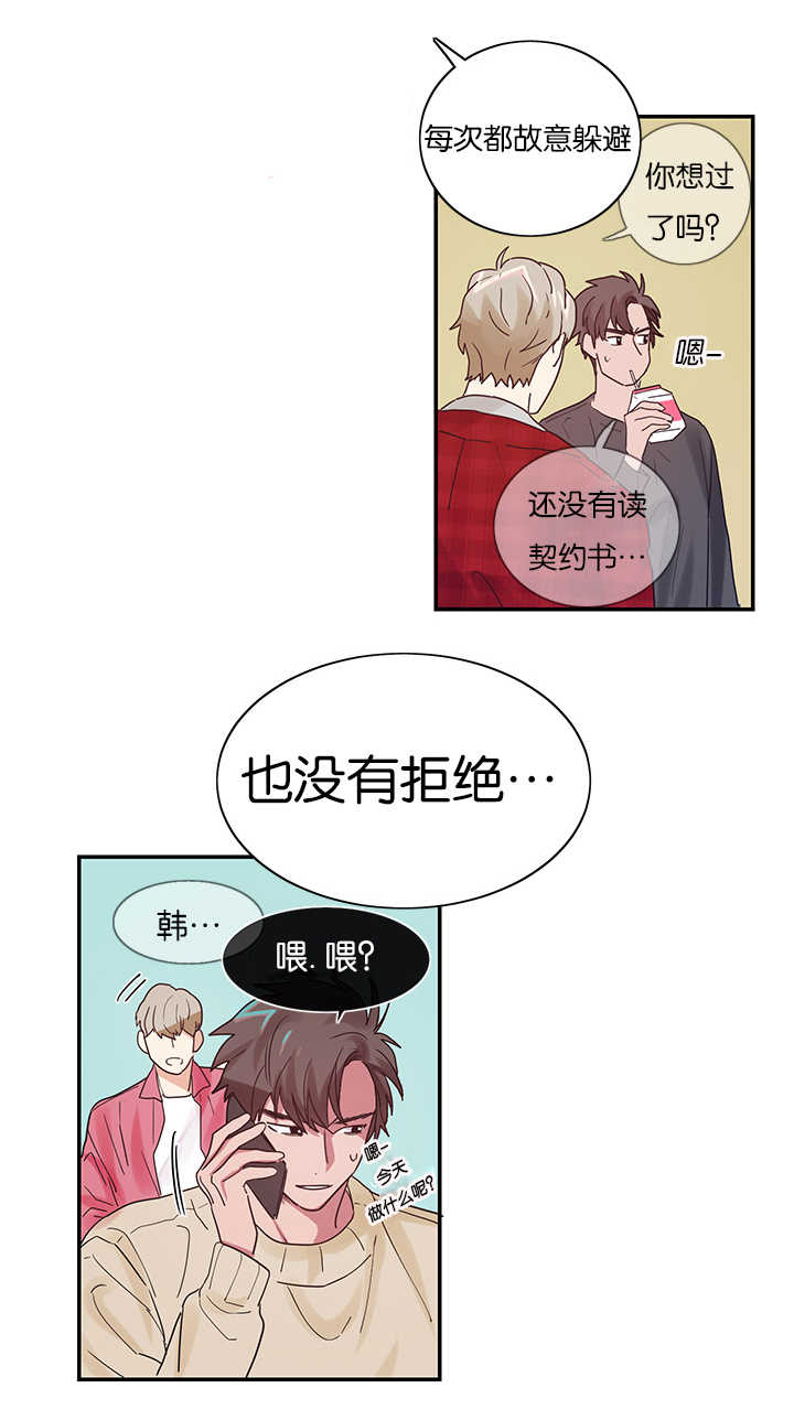 纯粹理性的二律背反漫画,第5话2图