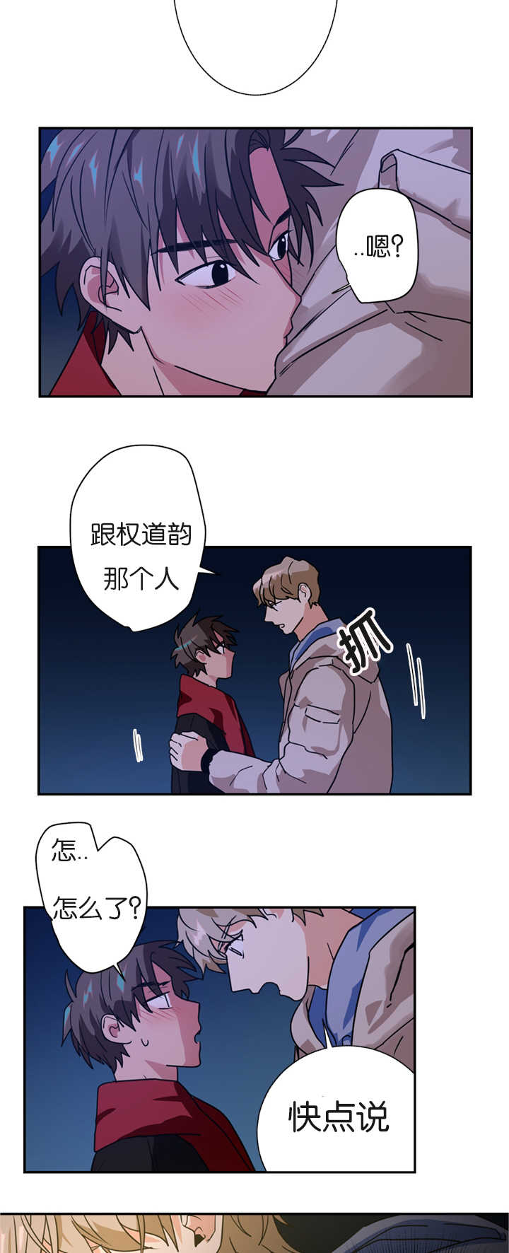 二律背反是不是悖论漫画,第8话1图