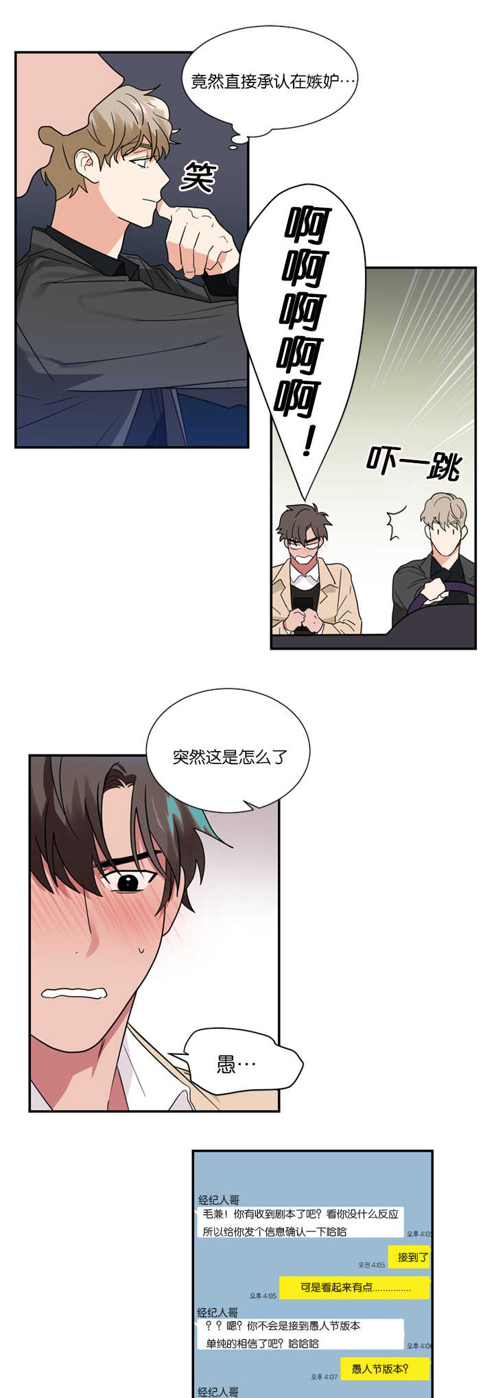 二律背反复出演练漫画,第20话2图